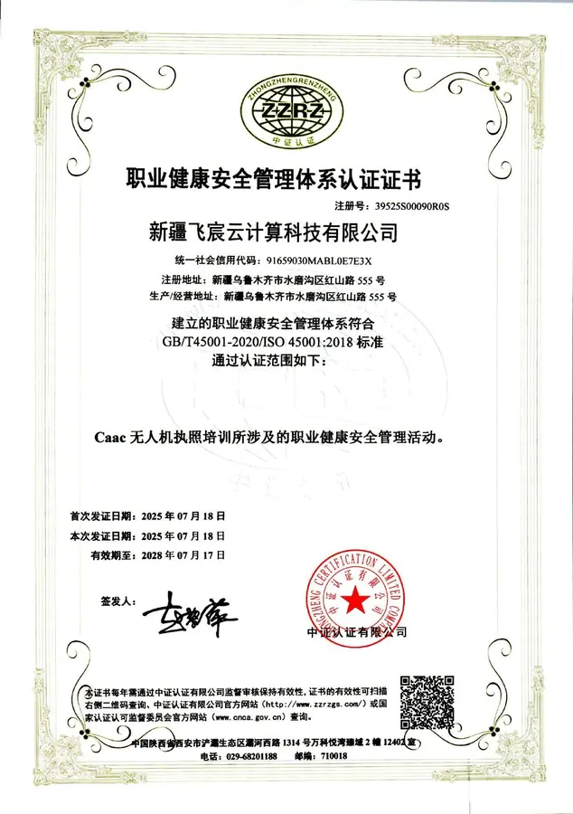 职业健康安全管理体系认证证书