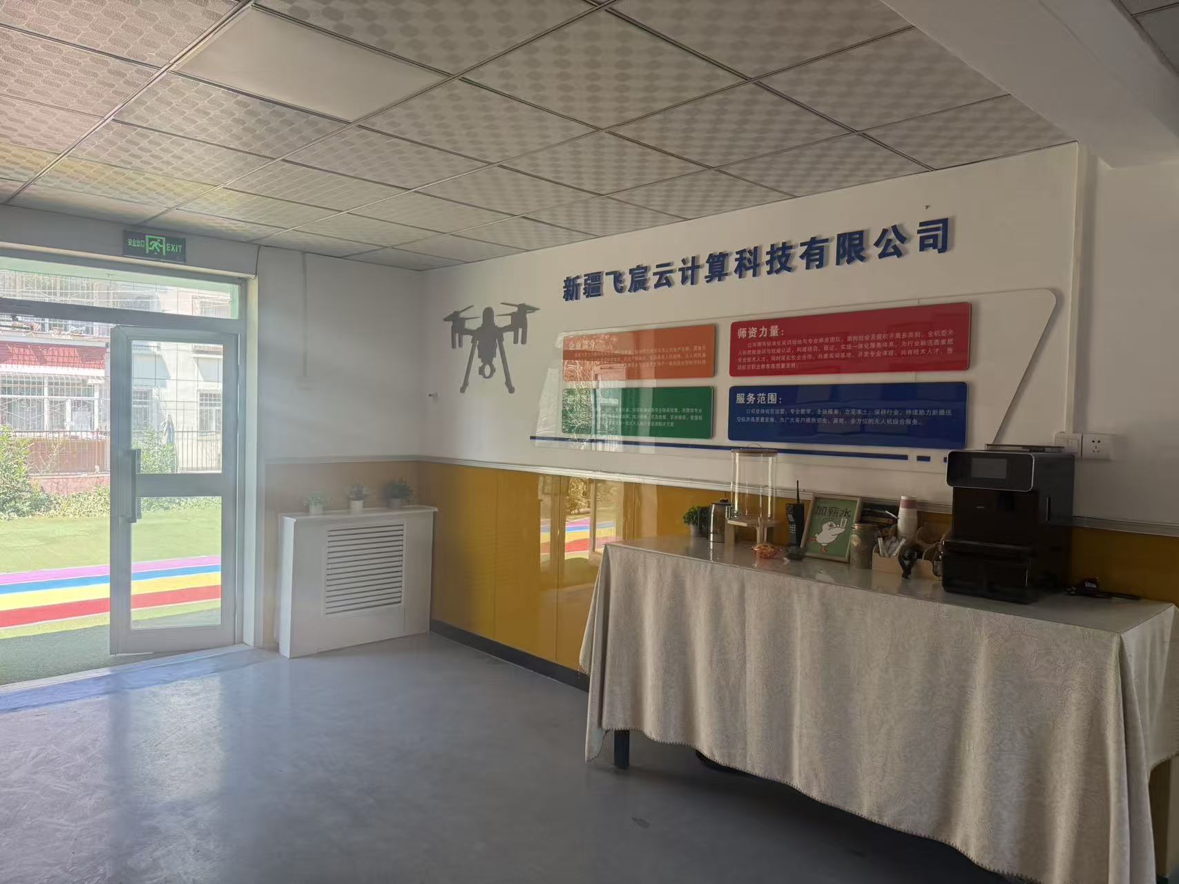 新疆飞宸云计算科技有限公司基地接待区